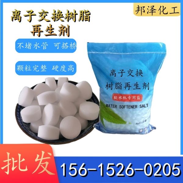軟水鹽